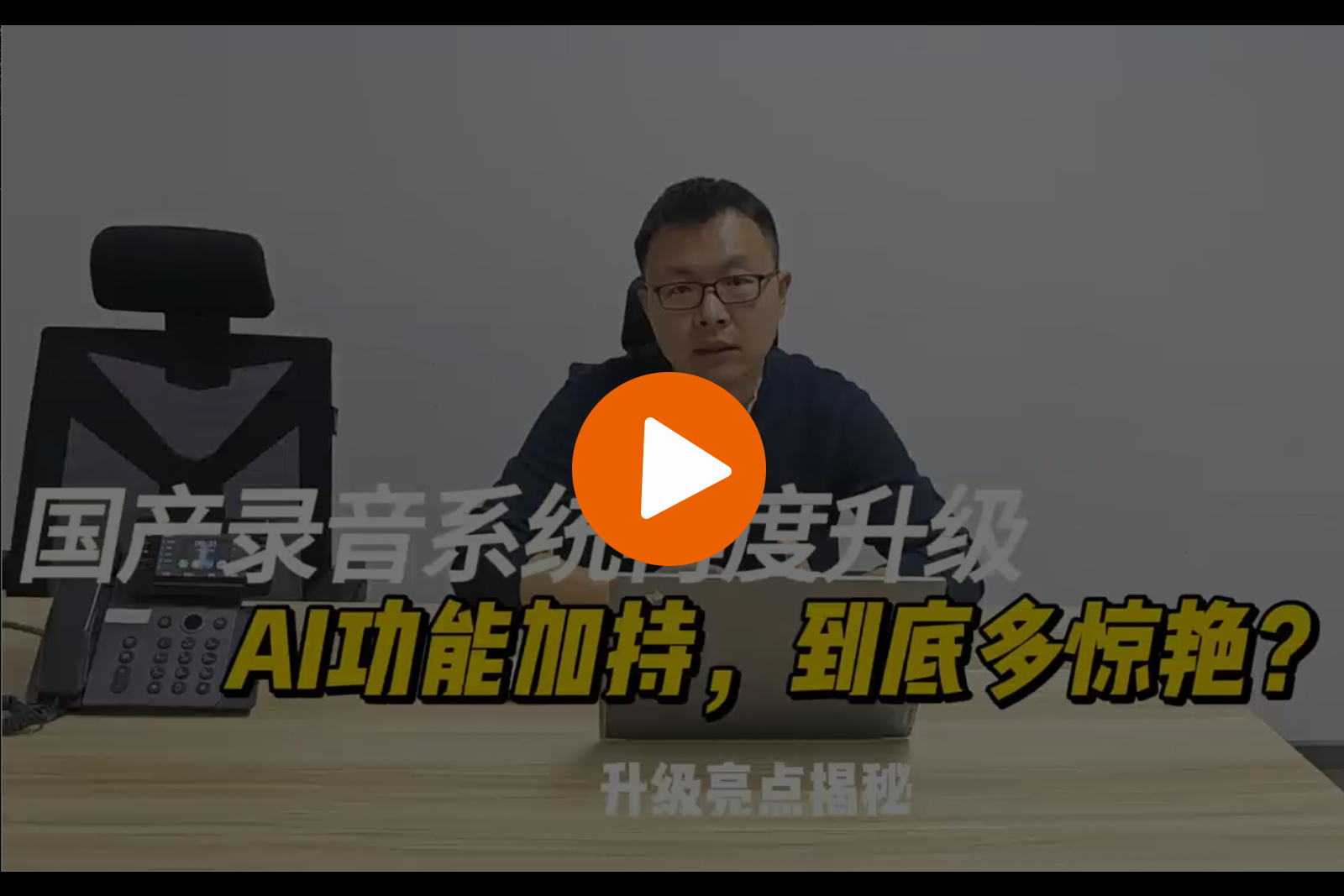 融合录音平台演示